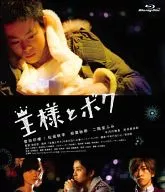 国王和我