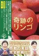 奇蹟的蘋果