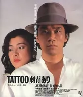 TATTOO[刺青]あり ＜HDニューマスター版＞