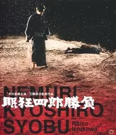Nemuri Kyoshiro Shobu Shuzo Edition