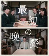第一顿晚餐