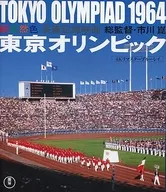 Tokyo Olympics 4K Remaster Blu-ray