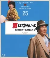 男はつらいよ 寅次郎ハイビスカスの花 4Kデジタル修復版