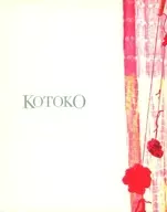 KOTOKO[初回版]