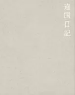 違国 Nikki
