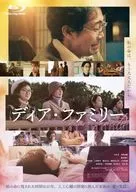 Dear Family [deluxe version]