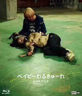 Baby Te Kurdure Nice Days[豪华版]