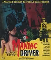 マニアック・ドライバー