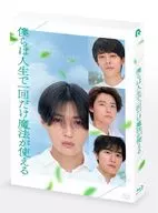 僕らは人生で一回だけ魔法が使える[初回製造限定特別版]