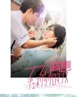 映画 九龍ジェネリックロマンス [特装限定版]