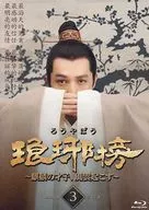 Kirin no Saiko, Fuunshu - Blu-ray BOX3