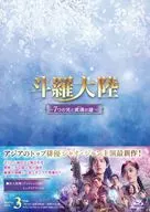 Atsushi Kawatsuka Continent - Mystery of Seven Lights and Spirits - Blu-ray Box 3
