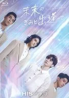 HIStory5 未来のきみと出逢って Love in the Future