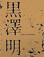 Akira Kurosawa Blu-ray BOX