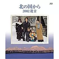 Kita No Kuni Kara 2002 Will