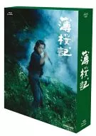 薄櫻記藍光BOX