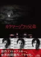 カラマーゾフの兄弟 Blu-ray BOX