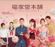 Fuke Domoto Ho KYOTO LOVE STORY [First Press Limited / Amazon.co.jp limited]