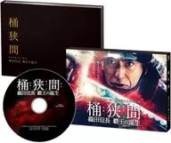 Okehazama - The birth of Haou Nobunaga ODA -