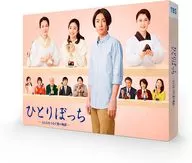 ひとりぼっち-人と人をつなぐ愛の物語-