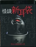 Ghost Stories New Ears Bag 1 Series