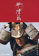 大河剧平清盛完整版第弐集