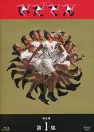 La primera edición completa de Idaten