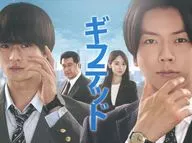 東海テレビ×WOWOW 共同製作連続ドラマ ギフテッド Season1 Blu-ray BOX