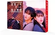 墜落JKと廃人教師 Lesson2 Blu-ray BOX