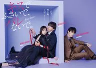 キスでふさいで、バレないで。 Blu-ray BOX