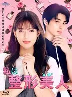 私は整形美人 Blu-ray BOX