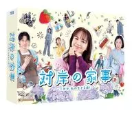 対岸の家事-これが、私の生きる道!- Blu-ray BOX