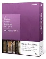 京都人の密かな愉しみ ブルーレイ BOX