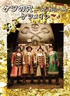 Semilla de casia / Agujero en el culo. no me importa.