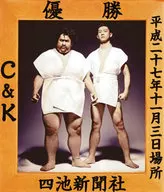 C&K/CK魯莽的挑戰書Case2 in兩國國技館-巨峰味勝過葡萄樹！結出累累果實的收獲節-
