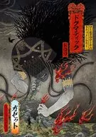 the GazettE / the GazettE WORLD TOUR16 DOCUMENTARY DOGMATIC-TROIS-