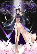 吉乃/yoshino 1 st COVER LIVE"卡萨布兰卡"2024.01.20惠比须The Garden Hall[初回限定样式]