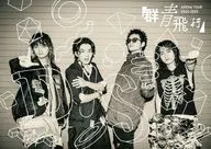 DISH// / DISH// ARENA LIVE 2024-2025「群青飛行」 [初回生産限定盤]