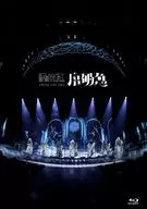 原因は自分にある。 / ARENA LIVE 2025 序破急 [通常版]