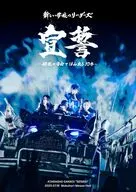 新しい学校のリーダーズ / 宣誓-個性や自由ではみ出し10年-
