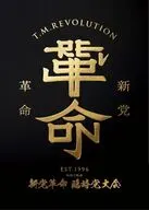 T.M.Revolution / 令和7年度 新党革命 臨時党大会 [完全生産限定版]