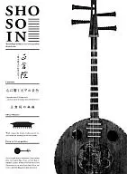 Shosoin - Tesouros do Mundo Além do Tempo - Volume 5
