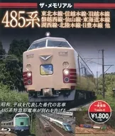 The Memorial 485 series : Tohoku Line, Shinetsu Main Line, Uetsu Main Line, Banetsu West Line, Senzan Line, Tokaido Main Line, Kosei Line, Hokuriku Main Line, Nippo Main Line, etc.