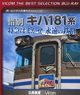 Hamakaze Limited Express Series 181 : Eternal Railway