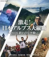 Japan Alps ~ 2018 Never-ending Battle ~ Trans Japan Alps Race