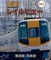 Commemorative work for the 10 th anniversary of the opening of Hanshin Namba Line and the start of mutual direct operation Kintetsu Rail View Driver's Seat View Vol. 1 Namba Line / Nara Line Osaka Namba => Kintetsu-Nara Saidaiji Shako => Osaka Namba