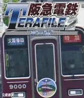 Railway Profile Series Hankyu Corporation Terafile 2 Kobe Line