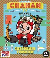 戰國炒飯TV-學習歷史的影像-伍