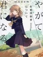 Recitación de Yagate Kimi ni Naru Saeki Sayaka