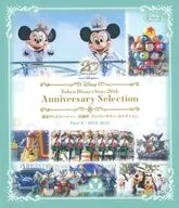 東京ディズニーシー 20周年 アニバーサリー・セレクション Part 4：2018-2022